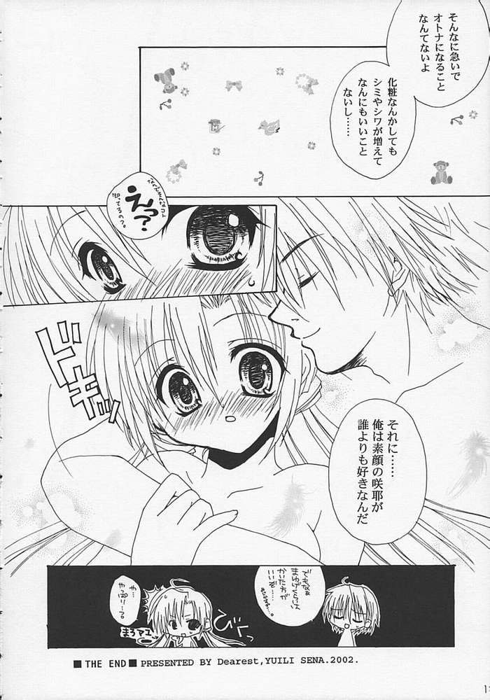[Dearest, KINAKOMOCHI (Sena Yuili)] "LOVE BODY...?" (Sister Princess) - Page 15