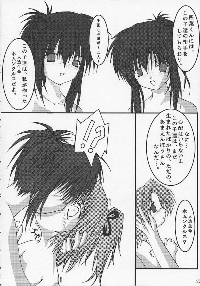 [Dearest, KINAKOMOCHI (Sena Yuili)] "LOVE BODY...?" (Sister Princess) - Page 19