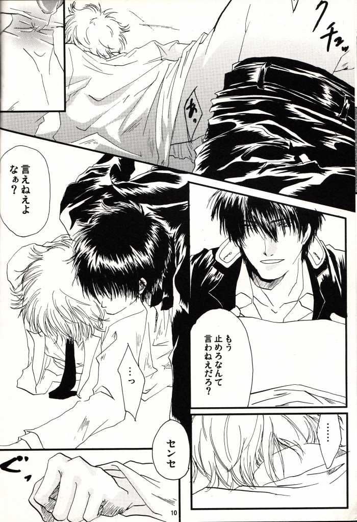 Immorality (Gintama) - Page 9