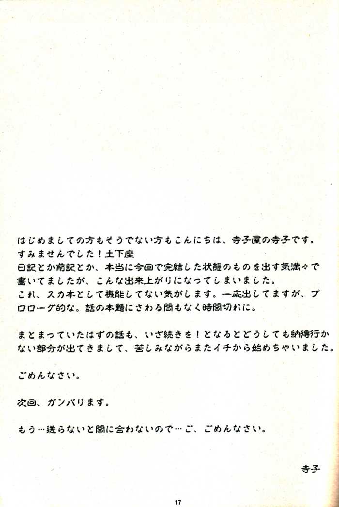 Immorality (Gintama) - Page 16