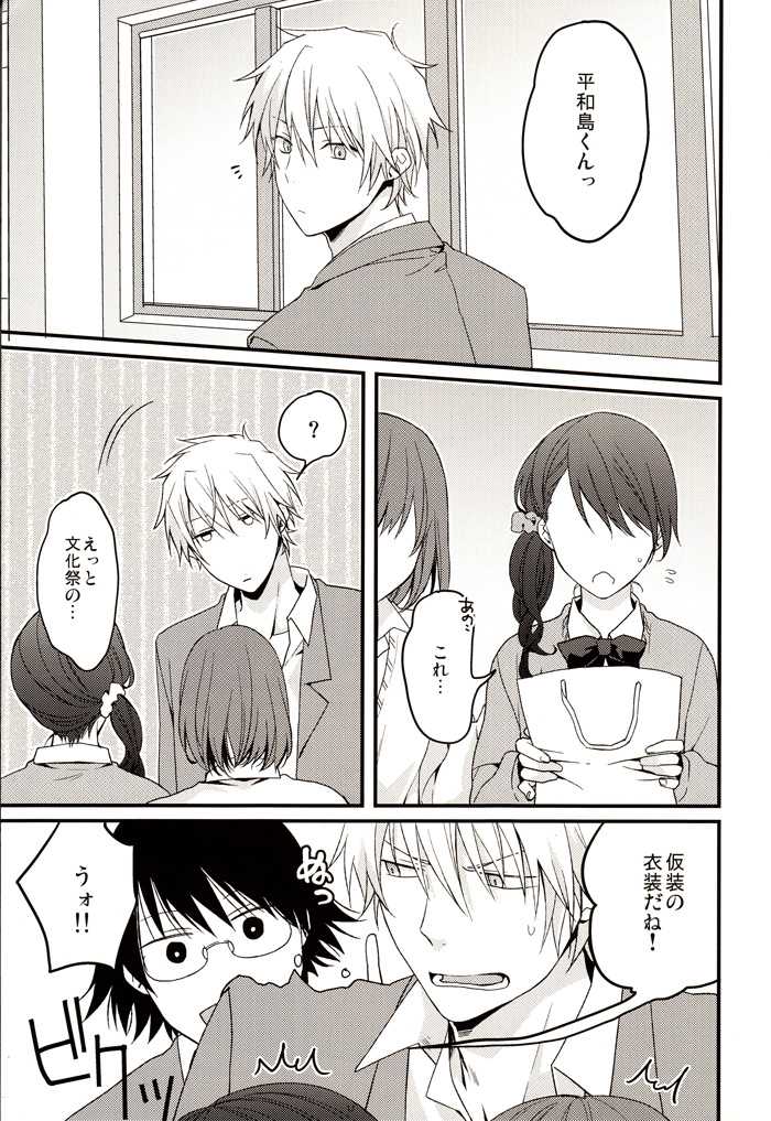 [32RM (Mitsuru)] After carnival (Durarara!!) - Page 4