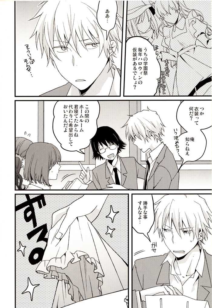 [32RM (Mitsuru)] After carnival (Durarara!!) - Page 5