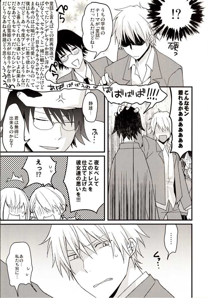 [32RM (Mitsuru)] After carnival (Durarara!!) - Page 6