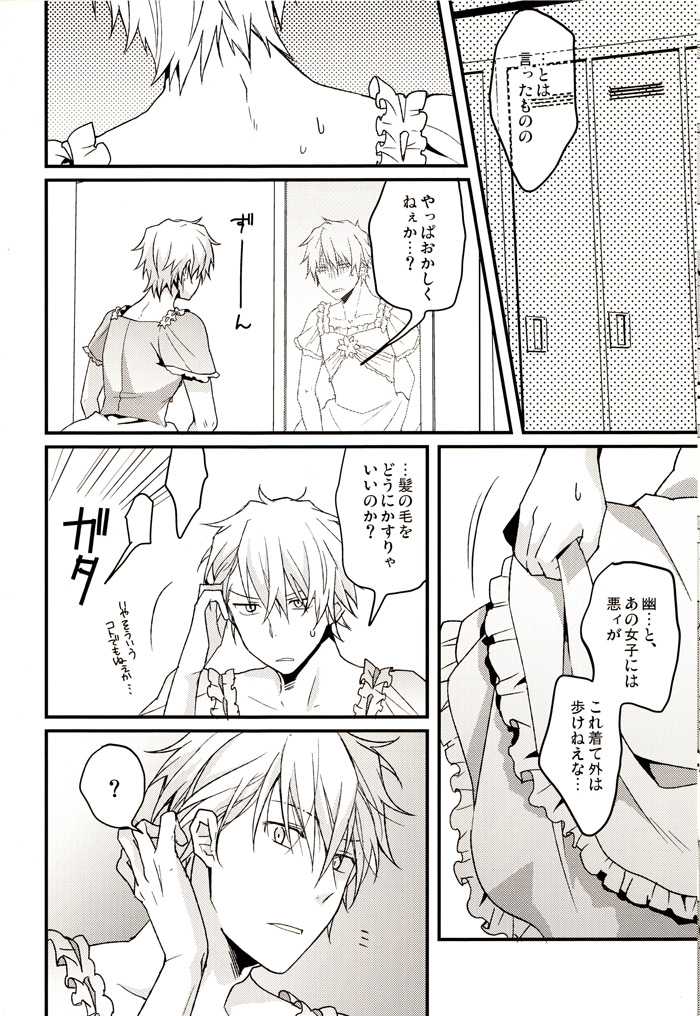 [32RM (Mitsuru)] After carnival (Durarara!!) - Page 9