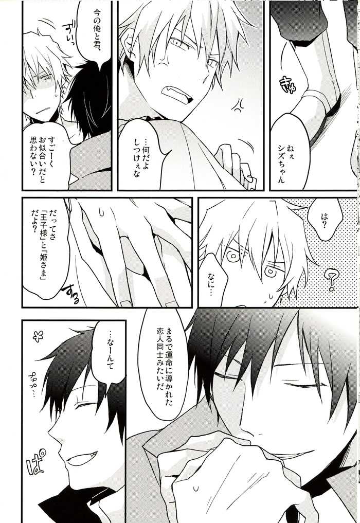 [32RM (Mitsuru)] After carnival (Durarara!!) - Page 13