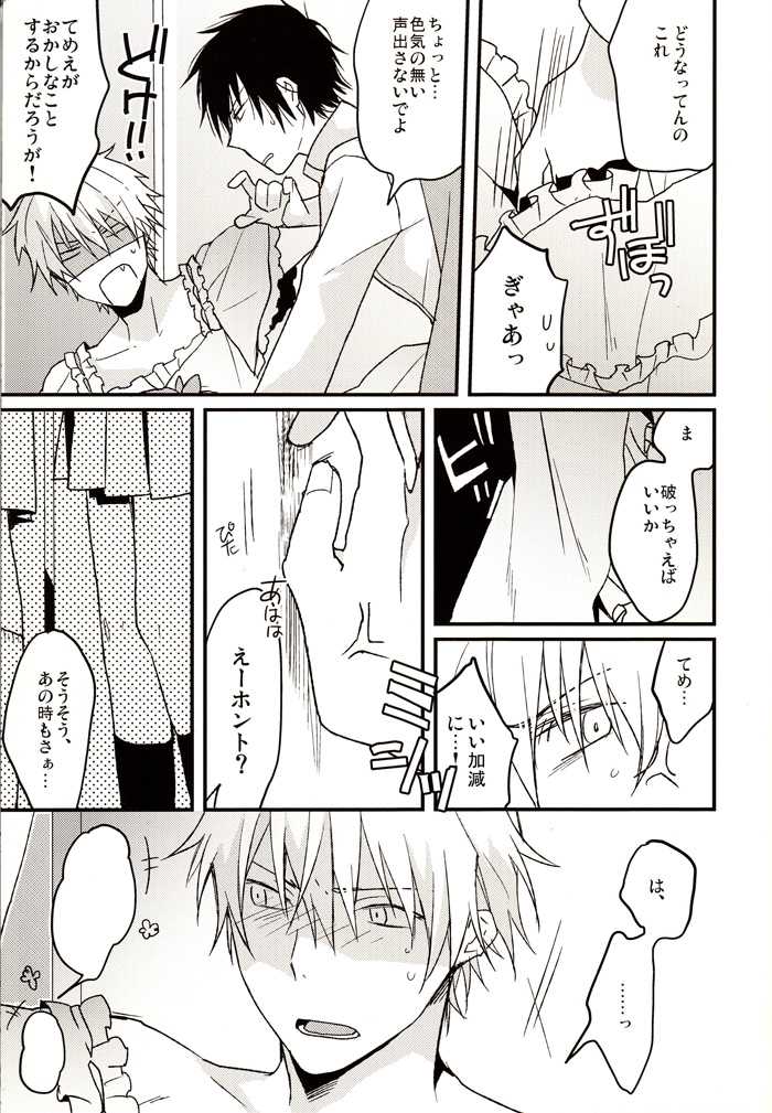 [32RM (Mitsuru)] After carnival (Durarara!!) - Page 16