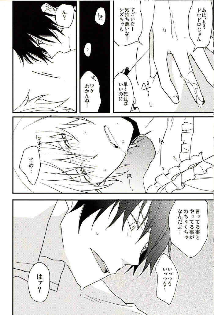[32RM (Mitsuru)] After carnival (Durarara!!) - Page 19