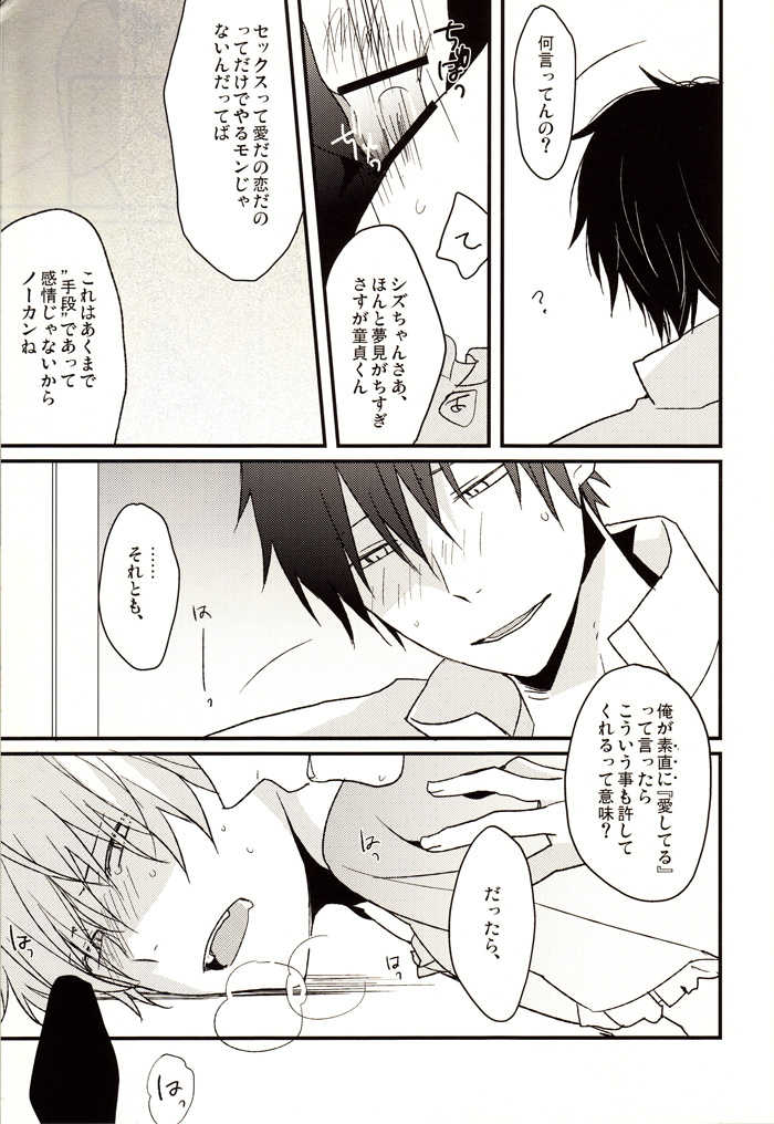[32RM (Mitsuru)] After carnival (Durarara!!) - Page 20