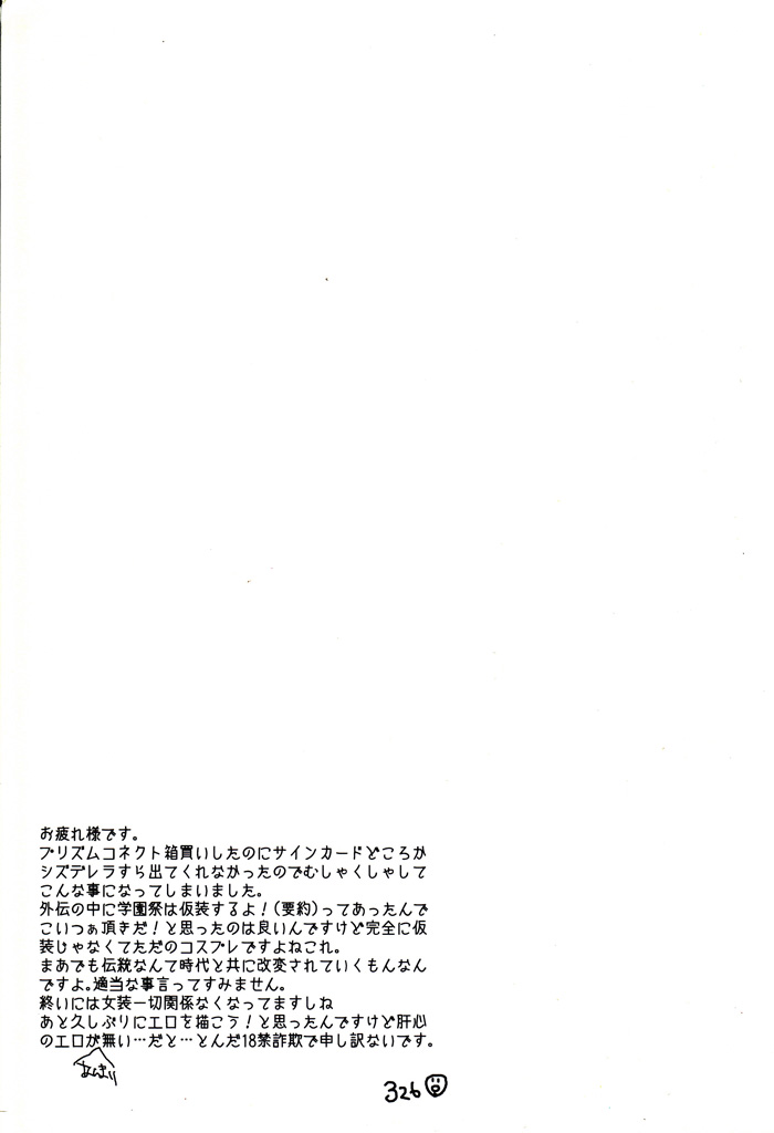 [32RM (Mitsuru)] After carnival (Durarara!!) - Page 23