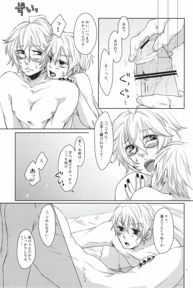 (HaruCC17) [vividFlower (Isoya Kashi)] Otokonoko ni wa Manner Belt (Uta no Prince-sama) - Page 7