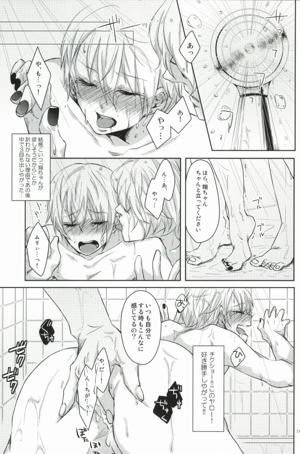 (HaruCC17) [vividFlower (Isoya Kashi)] Otokonoko ni wa Manner Belt (Uta no Prince-sama) - Page 13