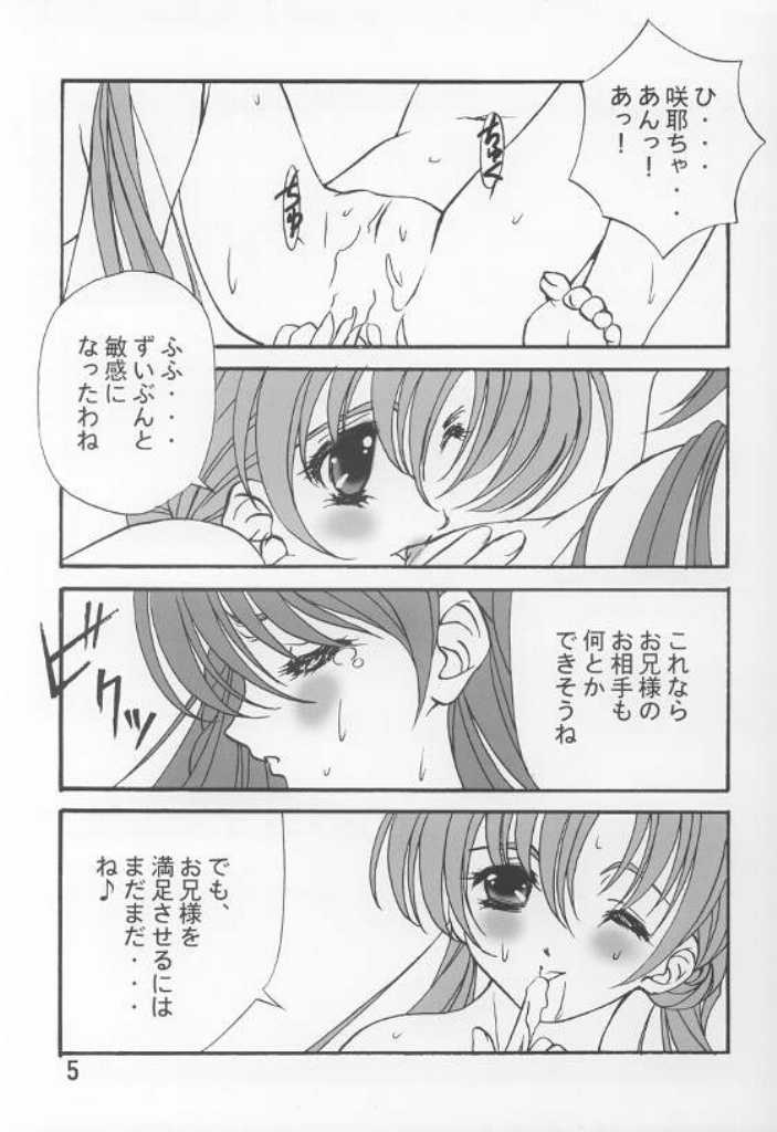 [Haine Club (Umino Haine)] LITTLE FRAGRANCE PREMIUM (Sister Princess) - Page 4