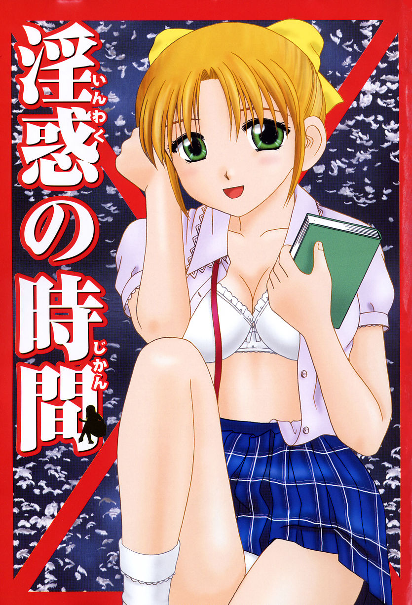 [Kuruma Ebi] Inwaku no Jikan - Moment of Indecent Seduction - Page 2