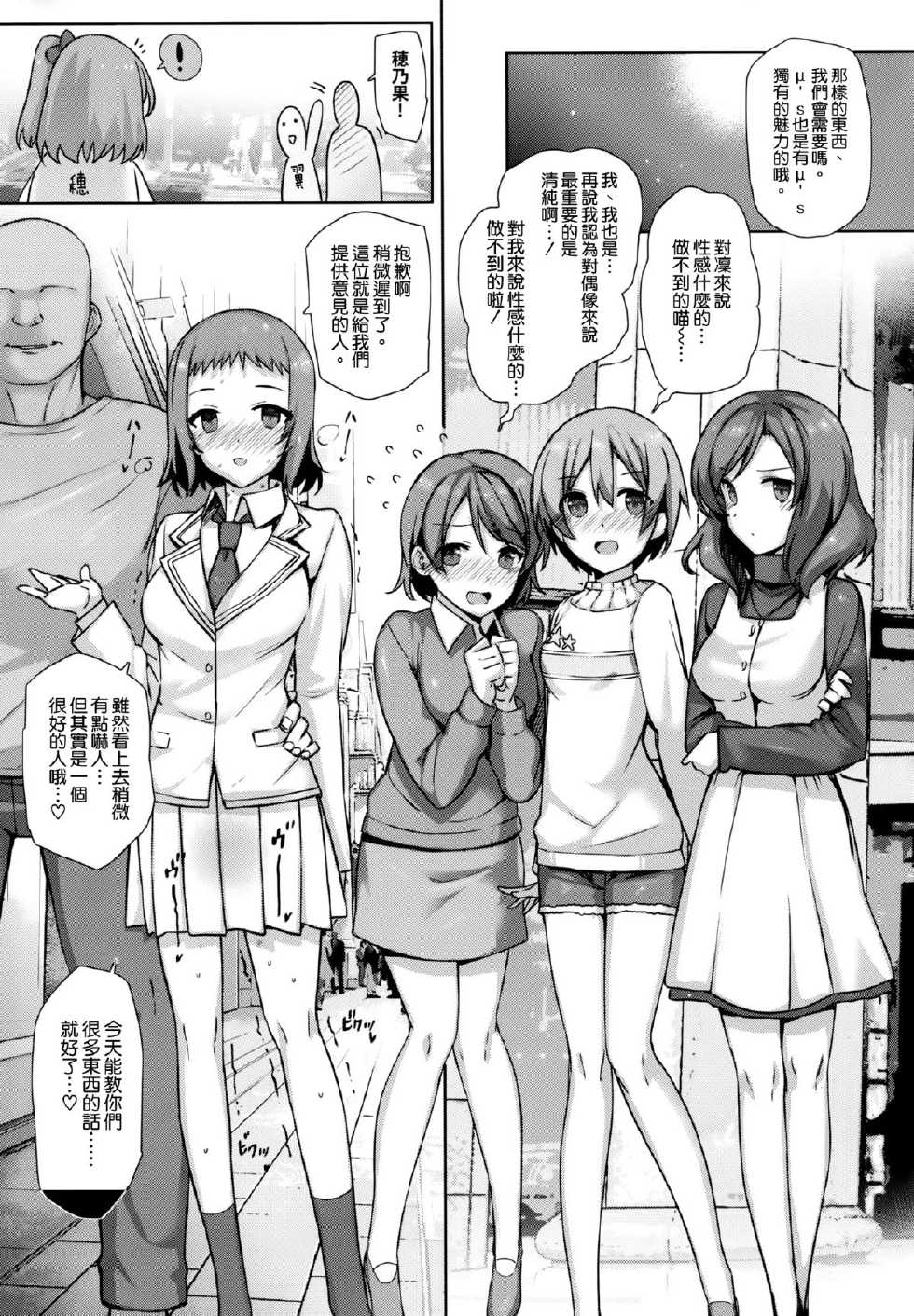 (C86) [Basutei Shower (Katsurai Yoshiaki)] SEX p.a.r.t.y -hard drug lesson- (Love Live!) [Chinese] [空気系☆漢化] - Page 10