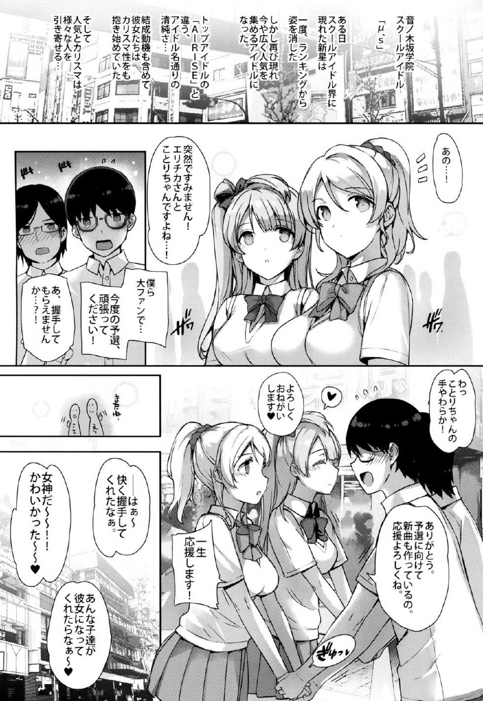 (C86) [Basutei Shower (Katsurai Yoshiaki)] SEX p.a.r.t.y -hard drug lesson- (Love Live!) - Page 2