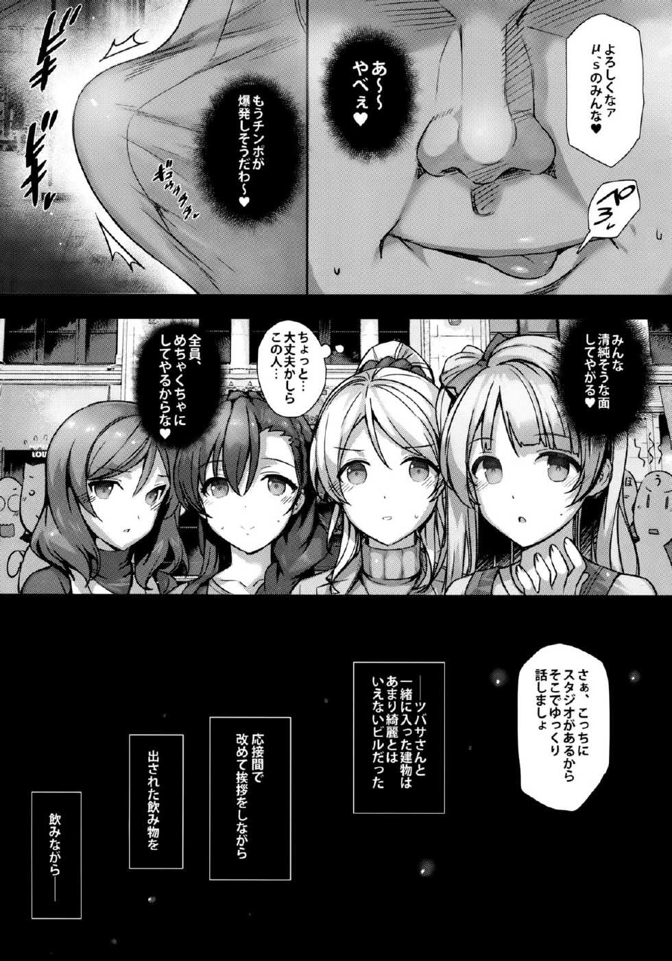 (C86) [Basutei Shower (Katsurai Yoshiaki)] SEX p.a.r.t.y -hard drug lesson- (Love Live!) - Page 9