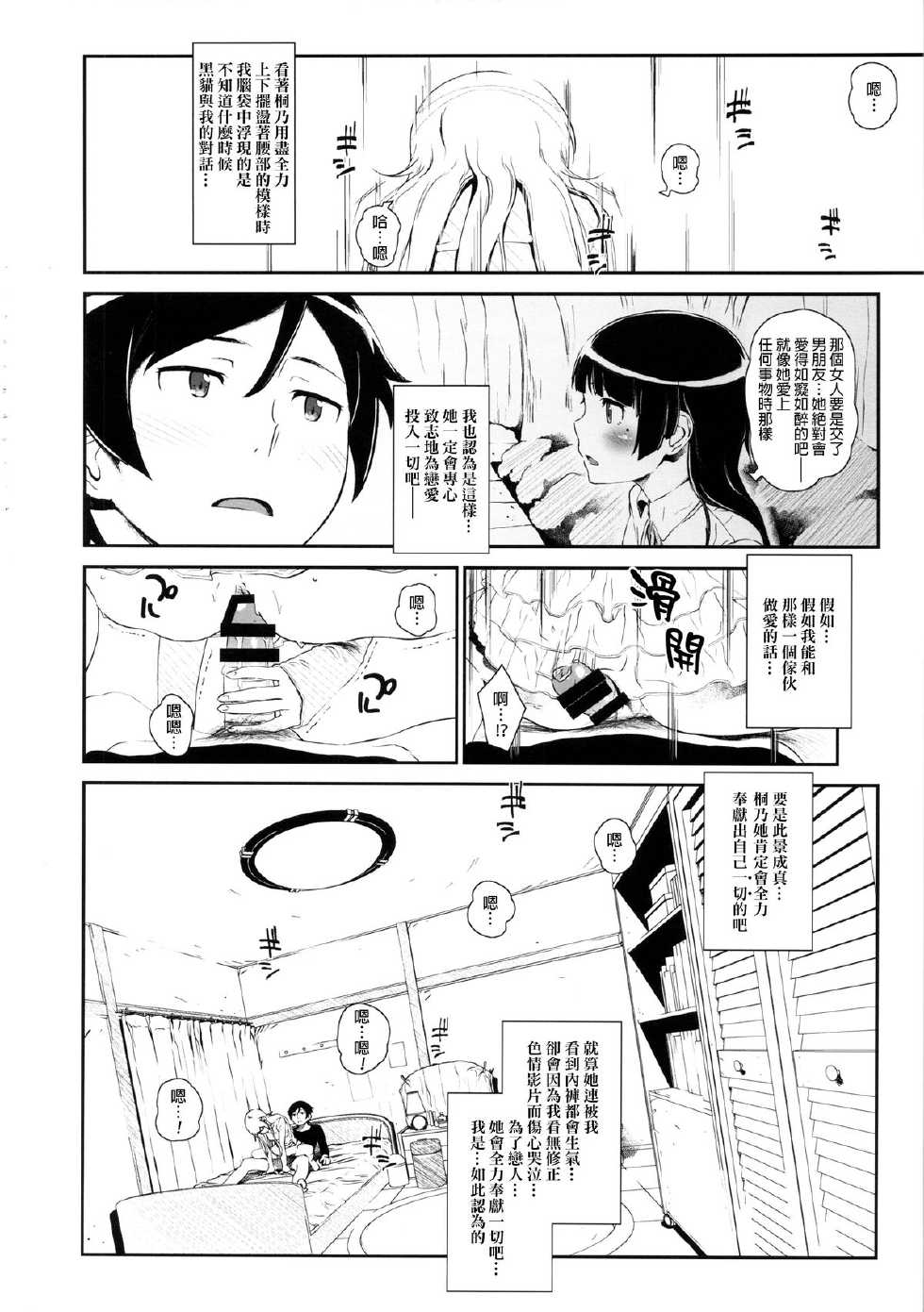 (COMIC1☆8) [†NIL† (Fujibayashi Haru)] Hoshikuzu Namida 3 (Ore no Imouto ga Konna ni Kawaii Wake ga Nai) [Chinese] [final個人漢化] - Page 15