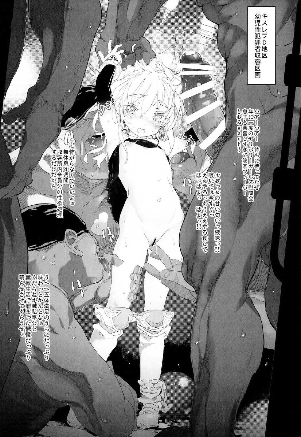 (C86) [RIN (Mochi)] Xenogears no Eroi Rakugaki Bon Part 6 (Xenogears) - Page 4