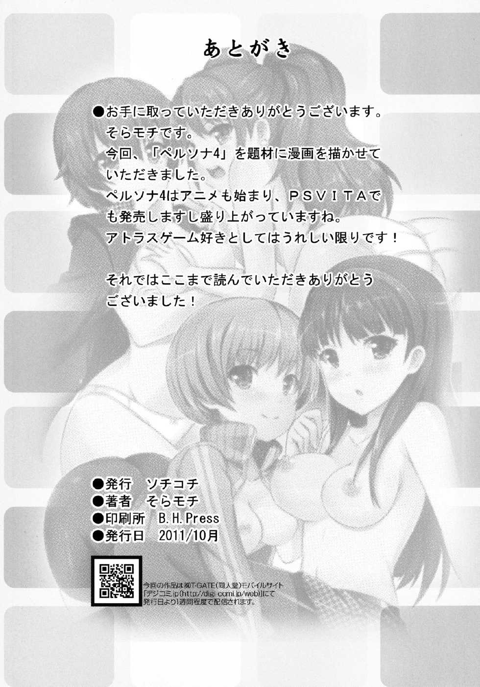 [SOTIKOTI (soramoti)] 4Card! (Persona 4) [Digital] - Page 26