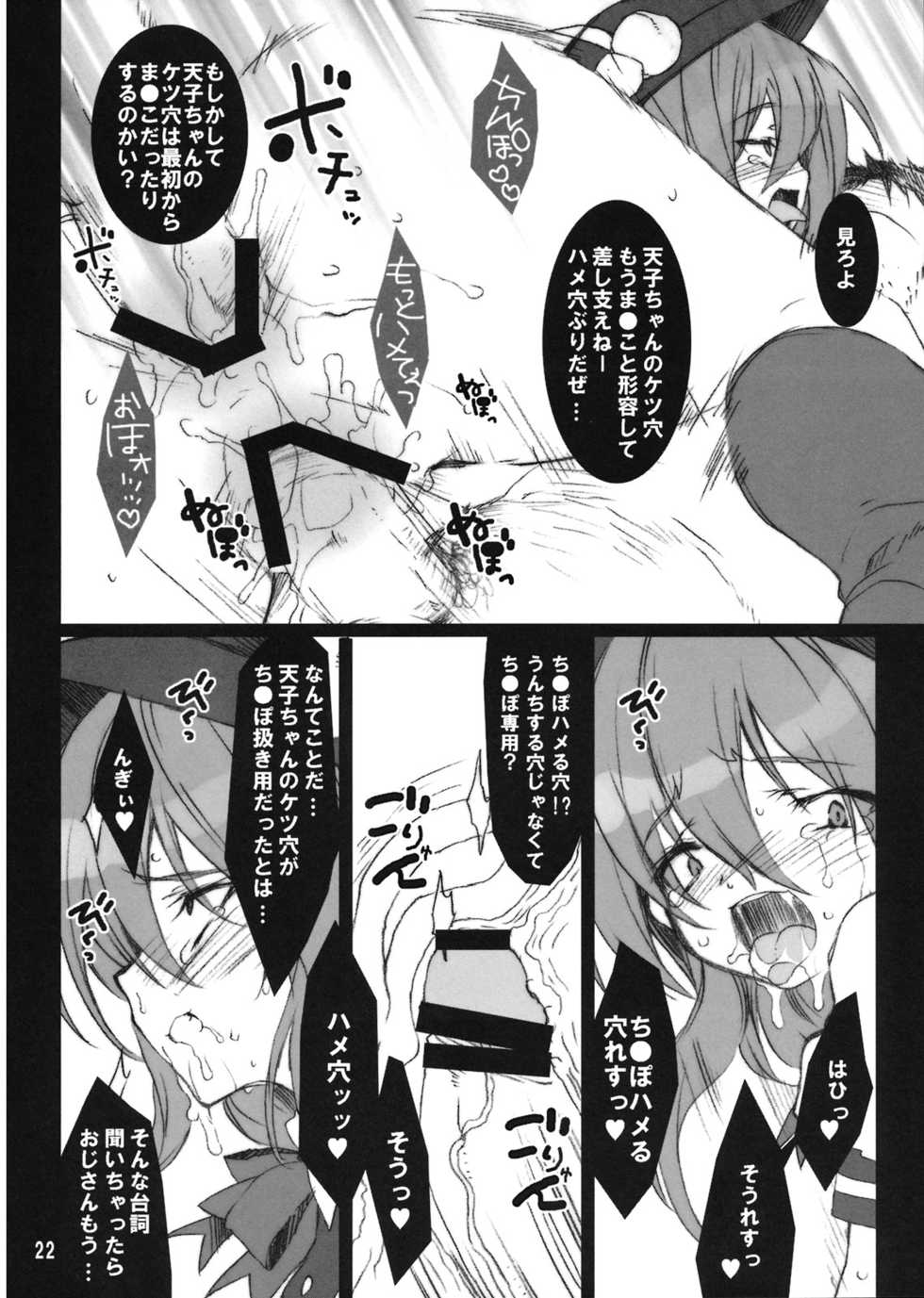 (SC41) [super:nova (Yukimachi Tounosuke)] Later Love Letter (Touhou Project) - Page 21