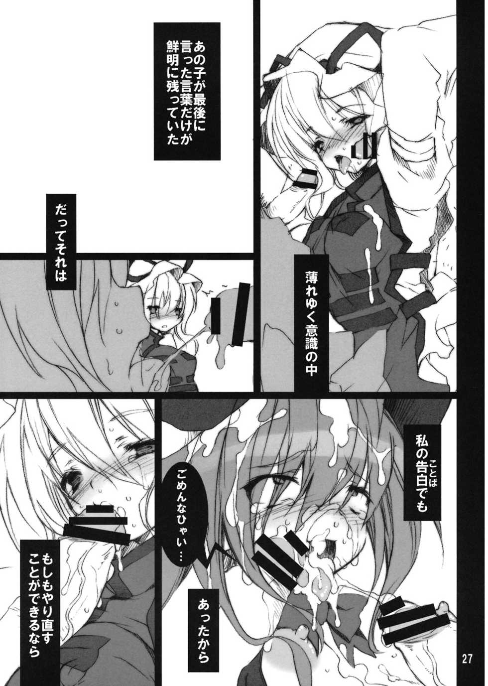 (SC41) [super:nova (Yukimachi Tounosuke)] Later Love Letter (Touhou Project) - Page 26