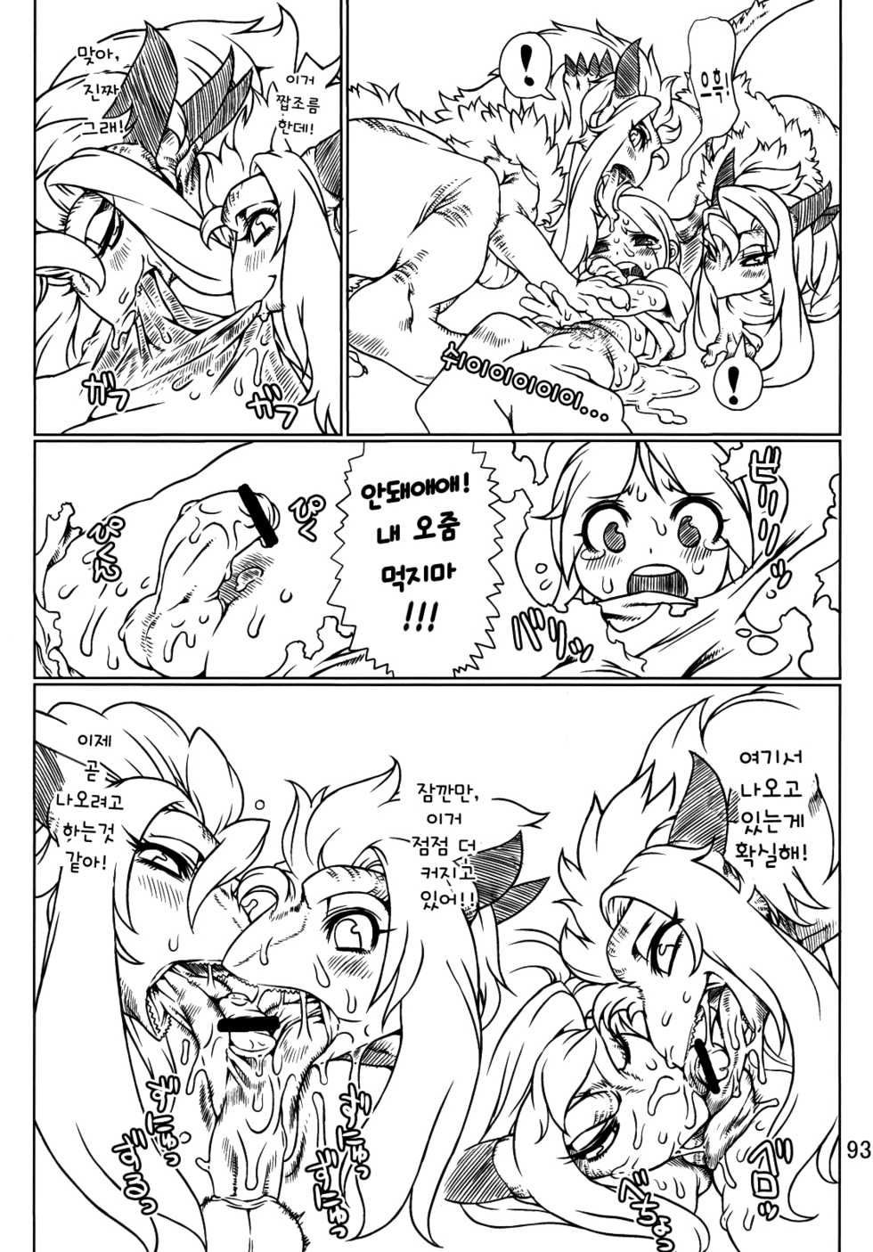 Lizard Hunt [nezumi] (korean) - Page 5