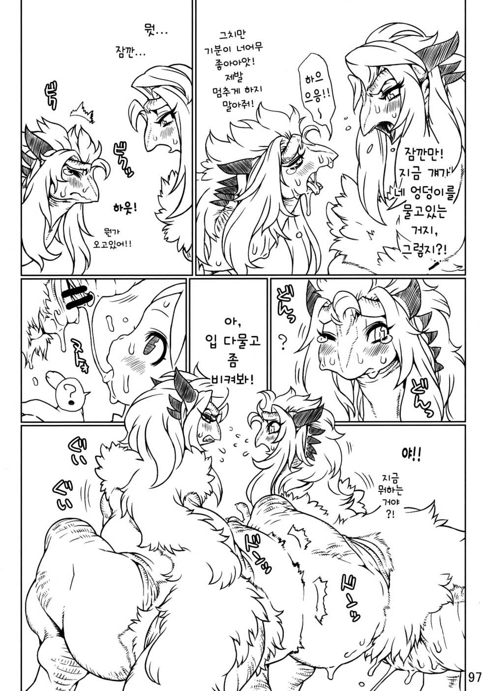 Lizard Hunt [nezumi] (korean) - Page 9