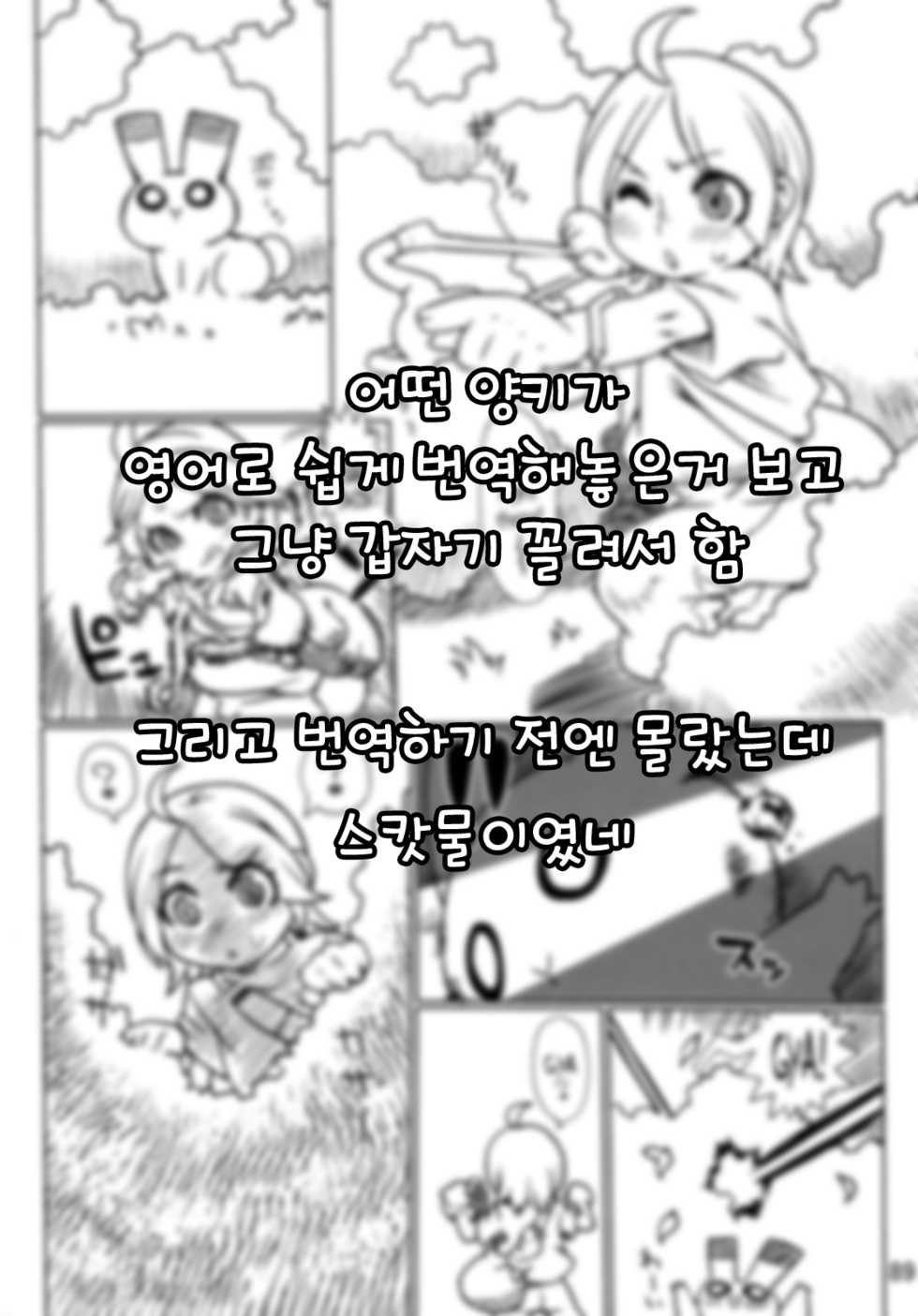 Lizard Hunt [nezumi] (korean) - Page 16