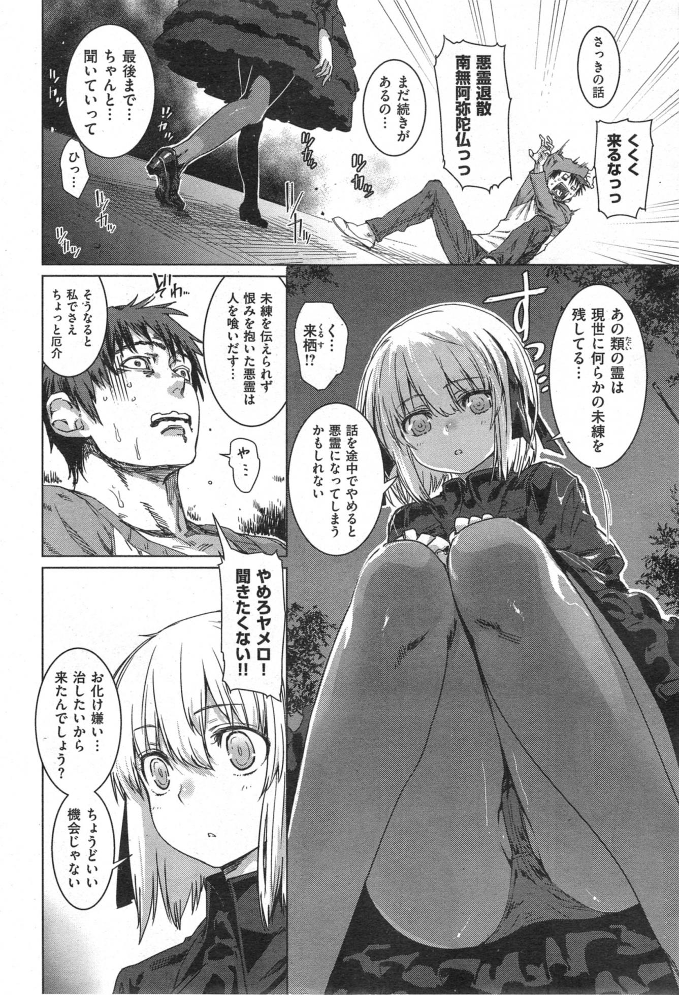 COMIC Kairakuten BEAST 2014-09 - Page 26