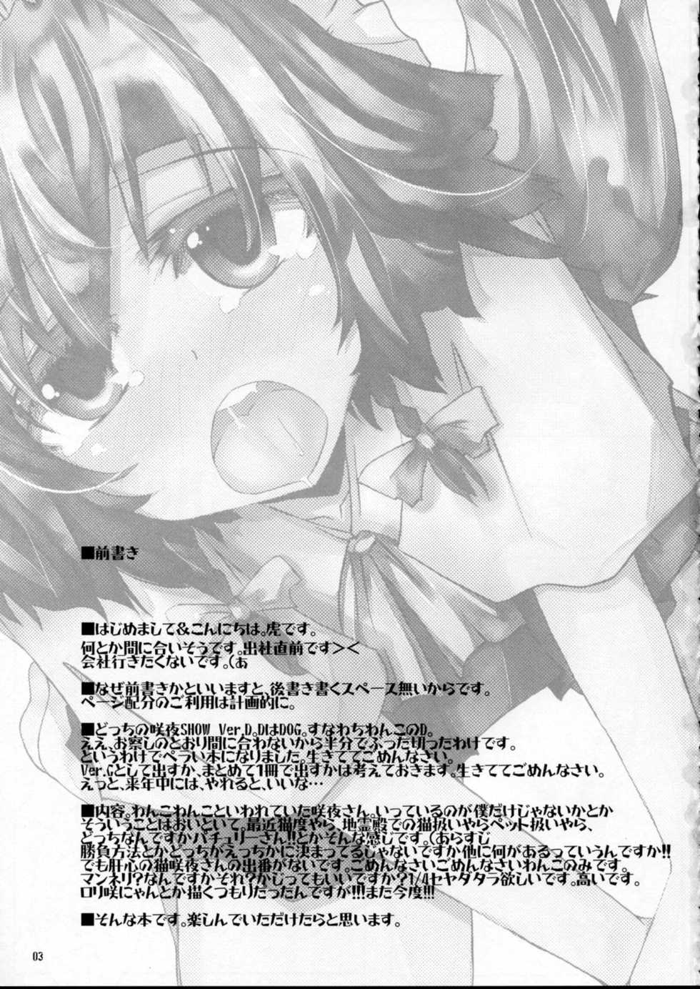 (Kouroumu 4) [Sweet Milk Shake (Tora)] Docchi no Sakuya SHOW Ver.D (Touhou Project) - Page 2