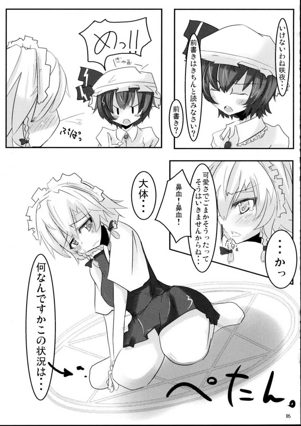(Kouroumu 4) [Sweet Milk Shake (Tora)] Docchi no Sakuya SHOW Ver.D (Touhou Project) - Page 4