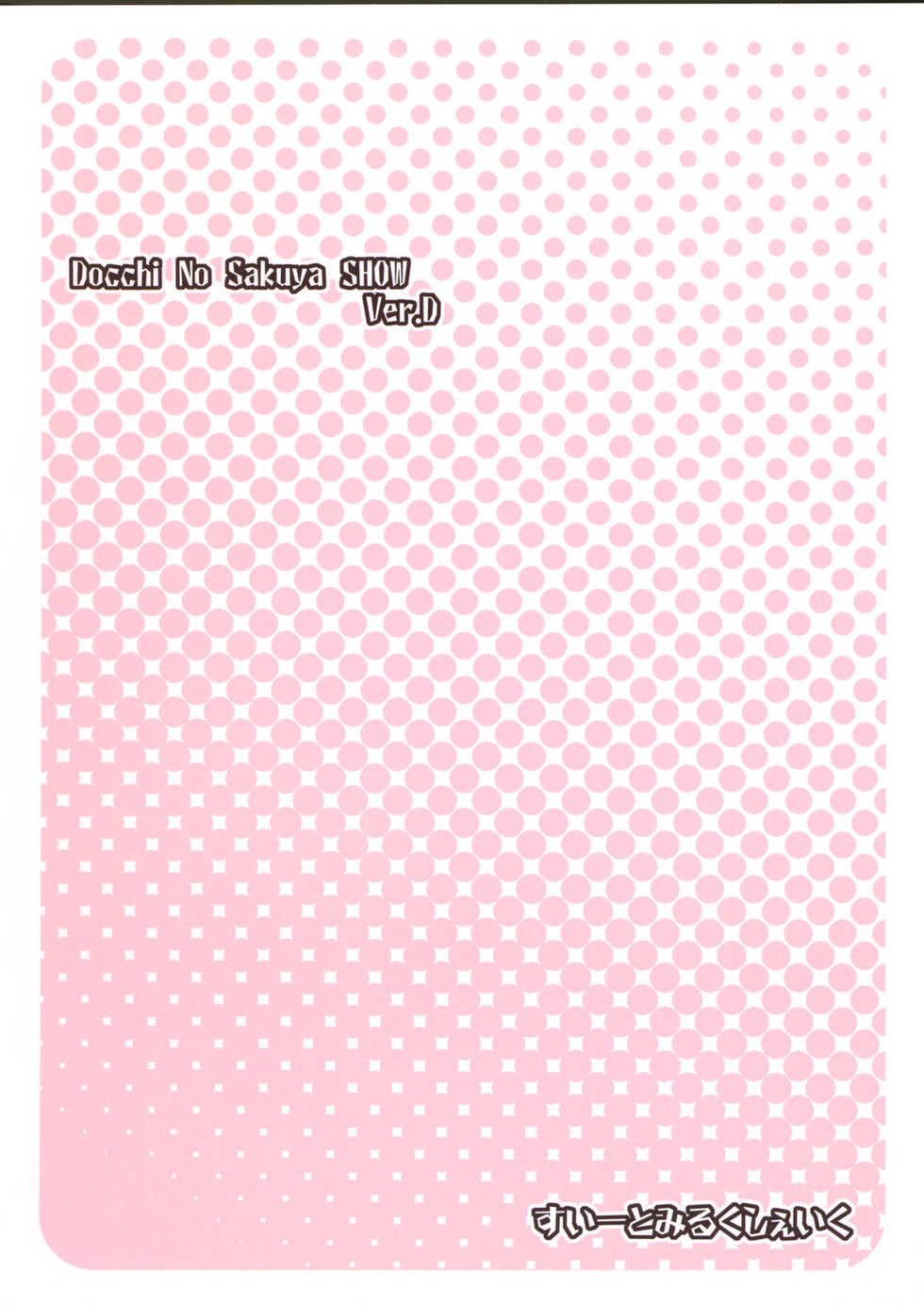 (Kouroumu 4) [Sweet Milk Shake (Tora)] Docchi no Sakuya SHOW Ver.D (Touhou Project) - Page 14