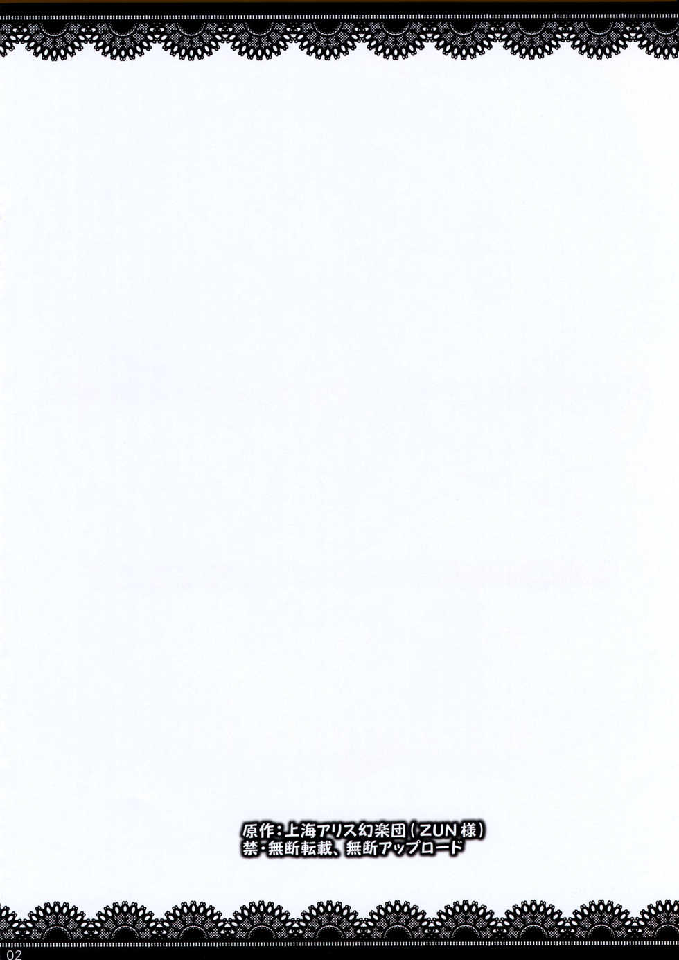 (Kouroumu 4) [Shounen Byoukan (Kanno Izuka)] UNCONDITIONAL LOVE (Touhou Project) - Page 2