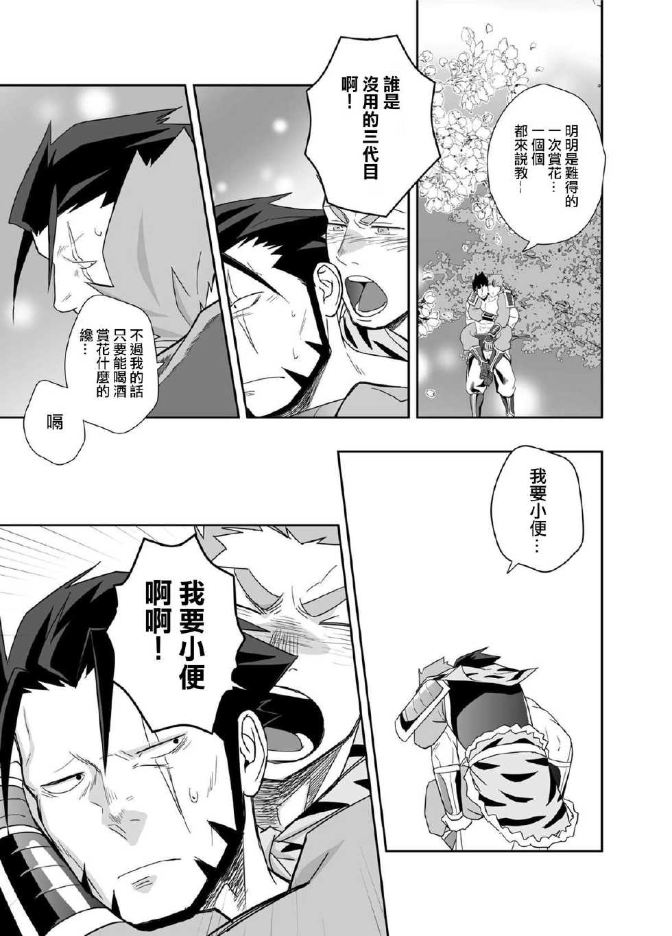 [Mentaiko (Itto)] Dare ga Damena Sandaime Datte? (Sangokushi Puzzle Taisen) [Chinese] [CE家族社] [Digital] - Page 5