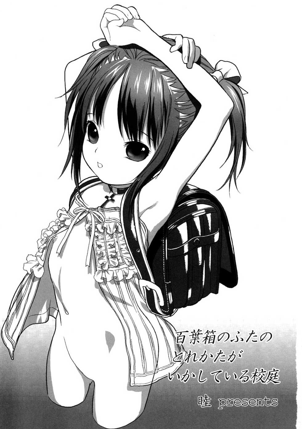 [Anthology] Momopan 17 Loli Senyou - Page 8