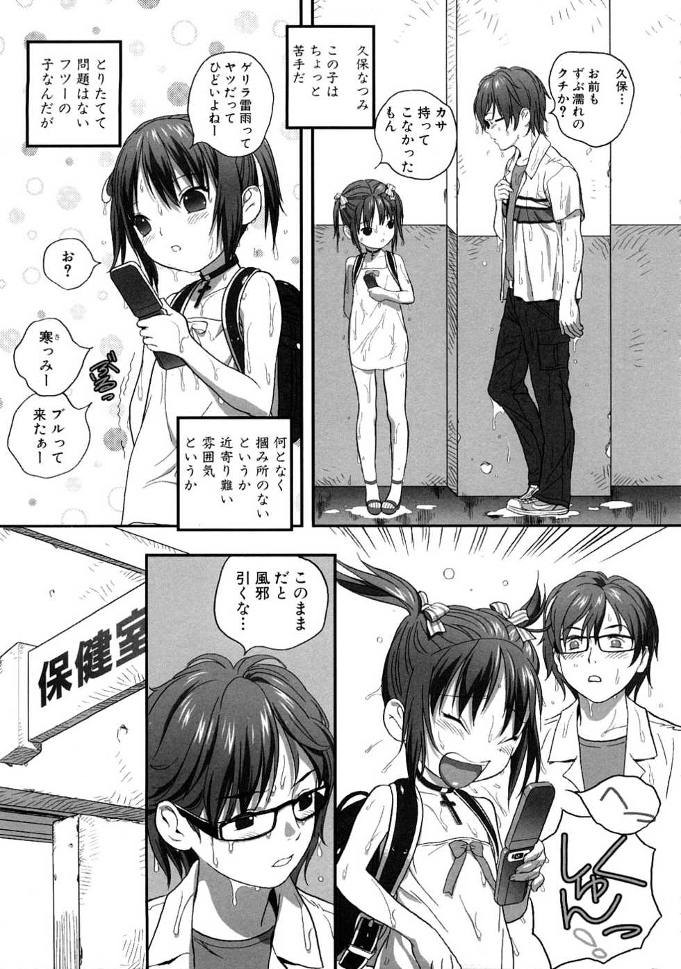 [Anthology] Momopan 17 Loli Senyou - Page 10