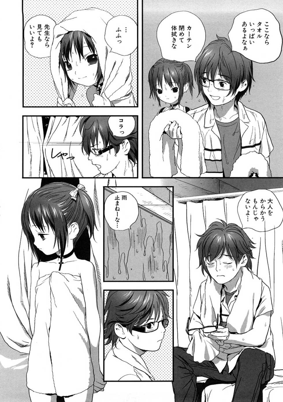 [Anthology] Momopan 17 Loli Senyou - Page 11