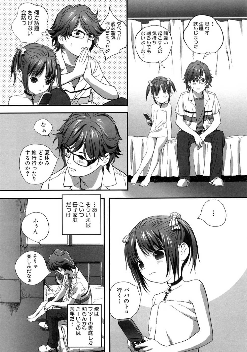 [Anthology] Momopan 17 Loli Senyou - Page 12