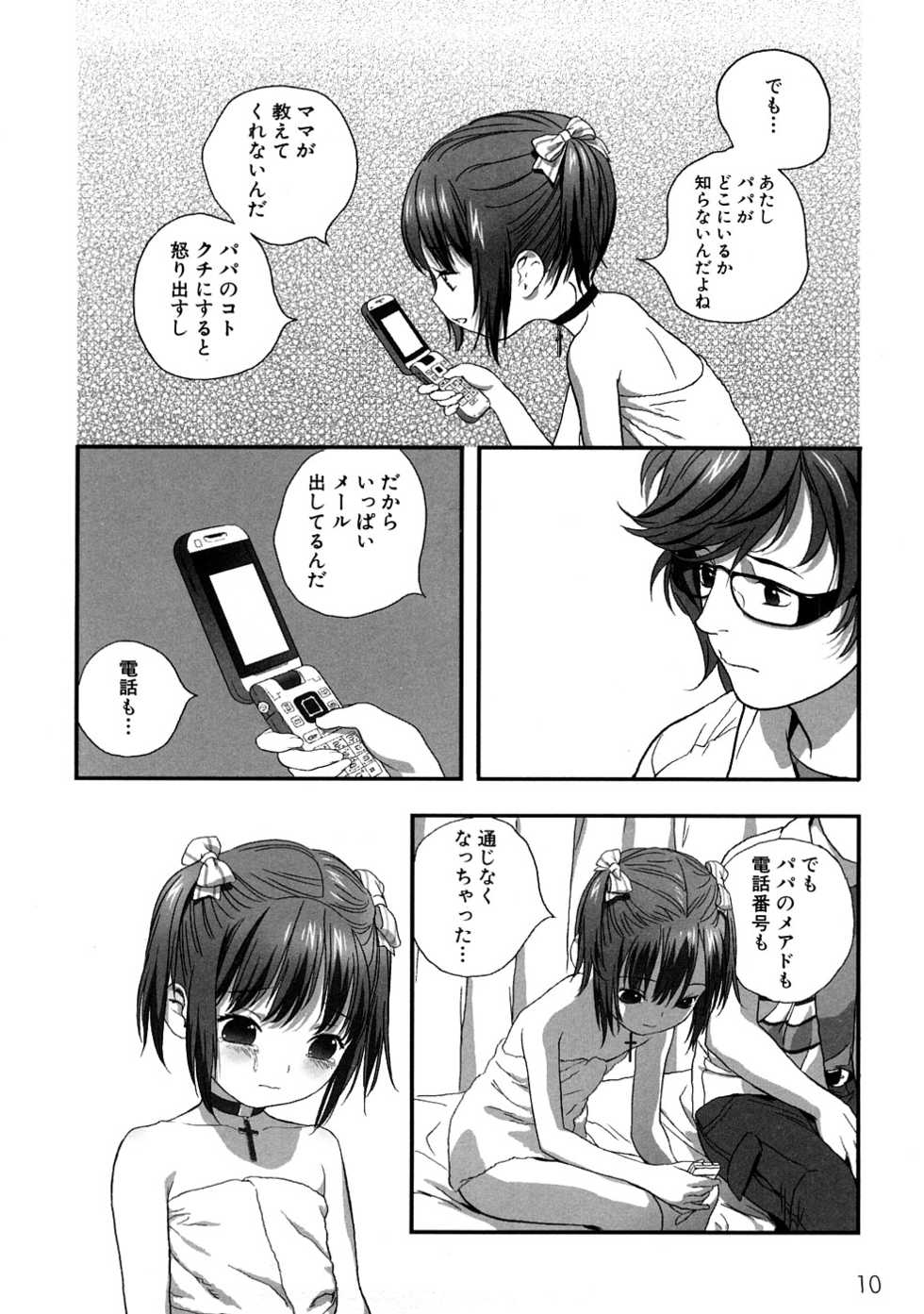 [Anthology] Momopan 17 Loli Senyou - Page 13