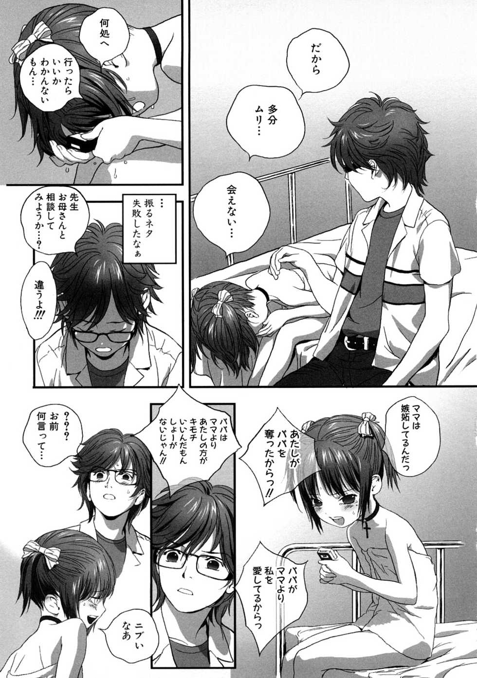[Anthology] Momopan 17 Loli Senyou - Page 14