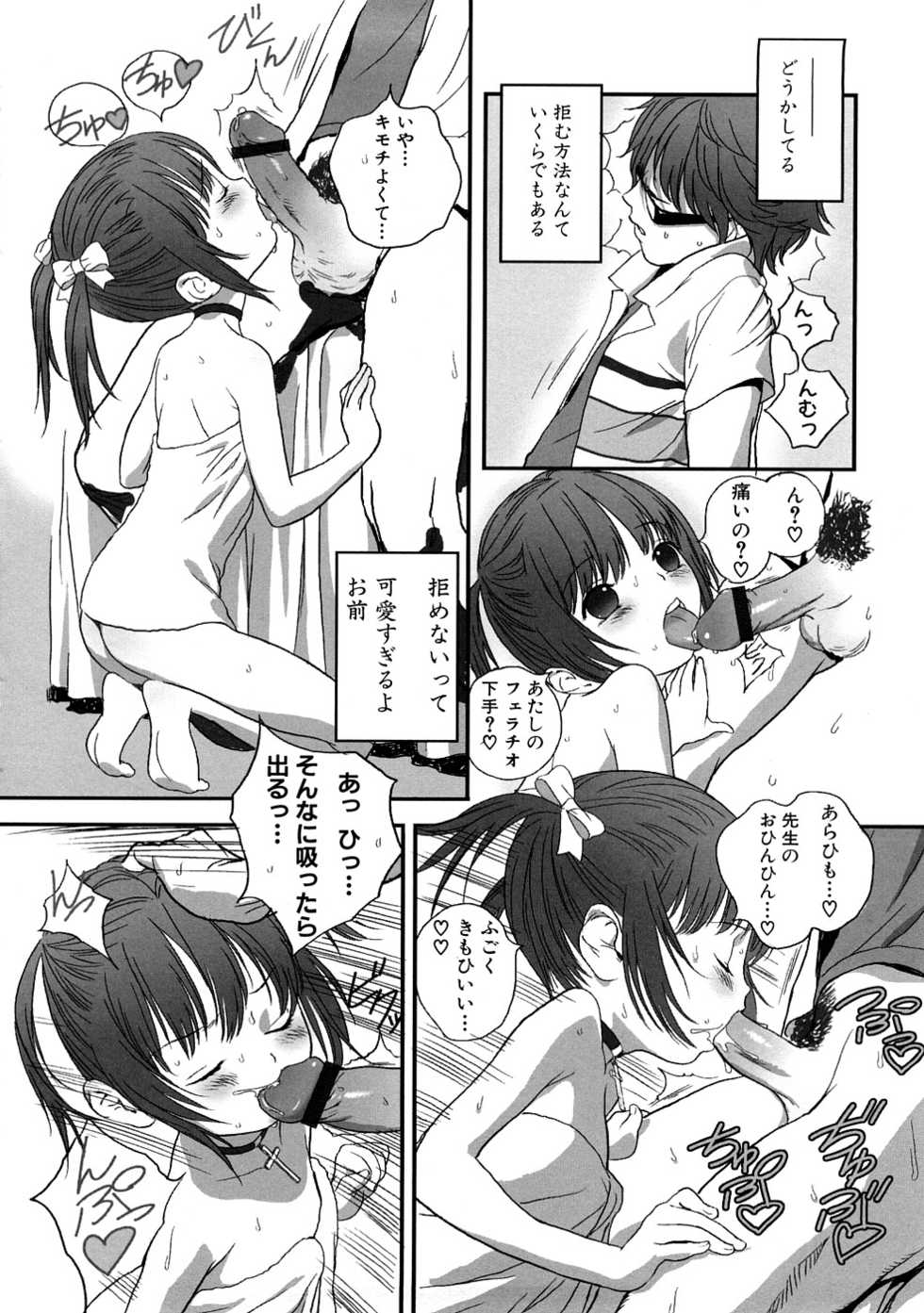 [Anthology] Momopan 17 Loli Senyou - Page 19