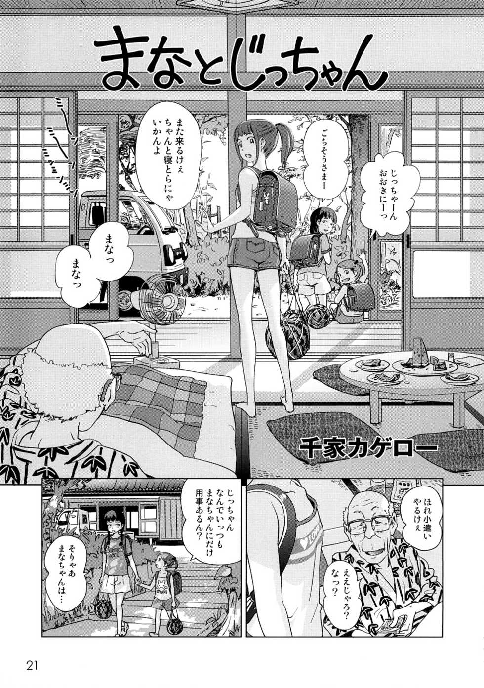 [Anthology] Momopan 17 Loli Senyou - Page 24