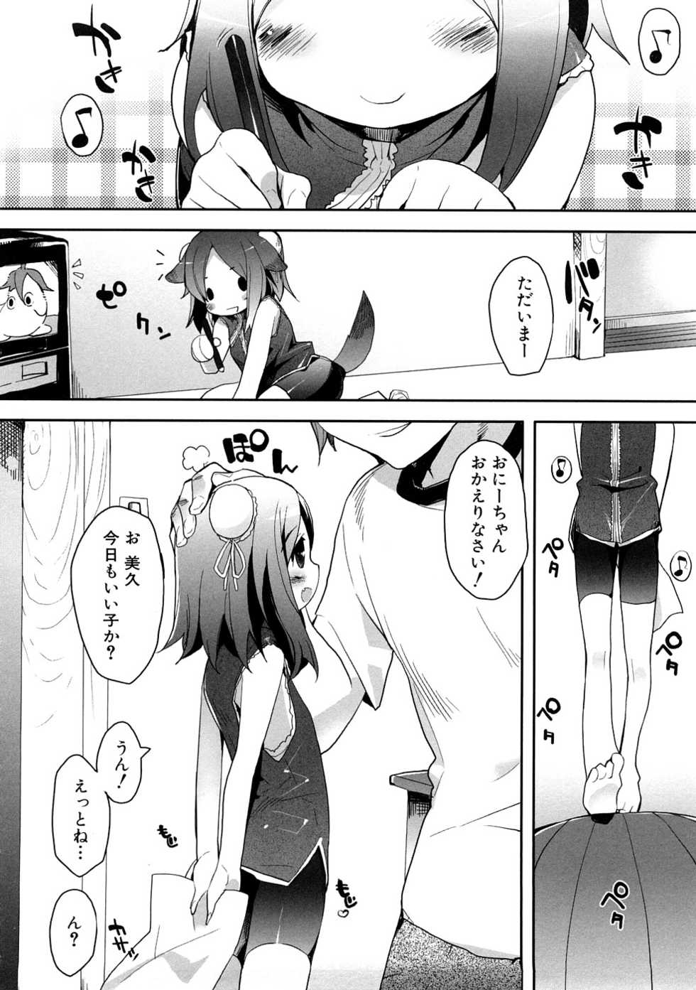[Anthology] Momopan 17 Loli Senyou - Page 33