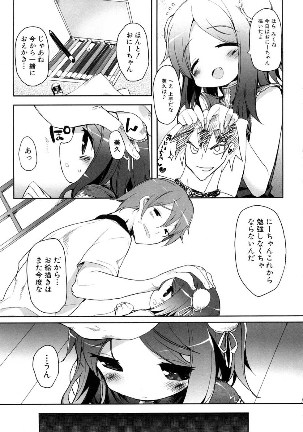 [Anthology] Momopan 17 Loli Senyou - Page 34