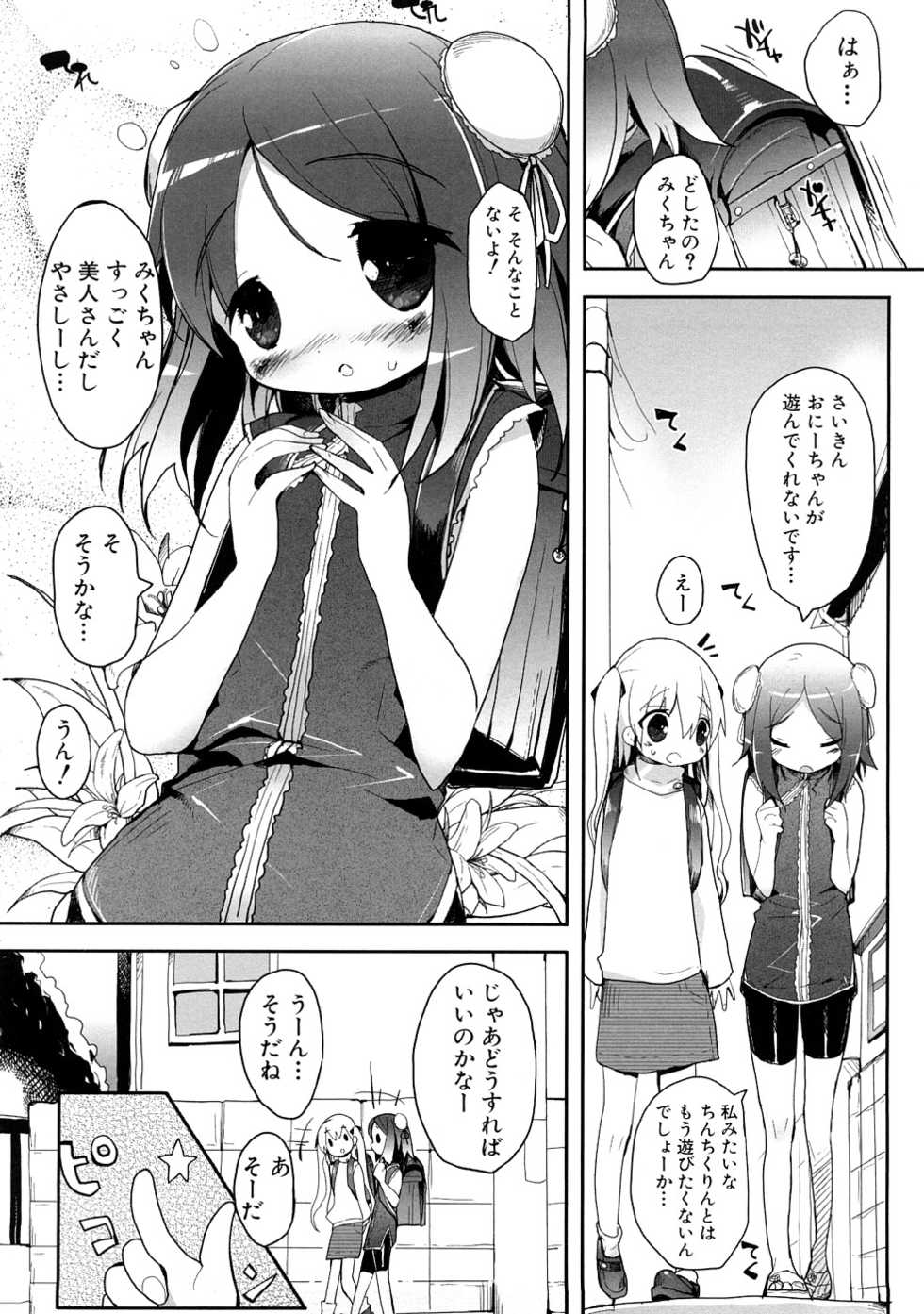 [Anthology] Momopan 17 Loli Senyou - Page 35