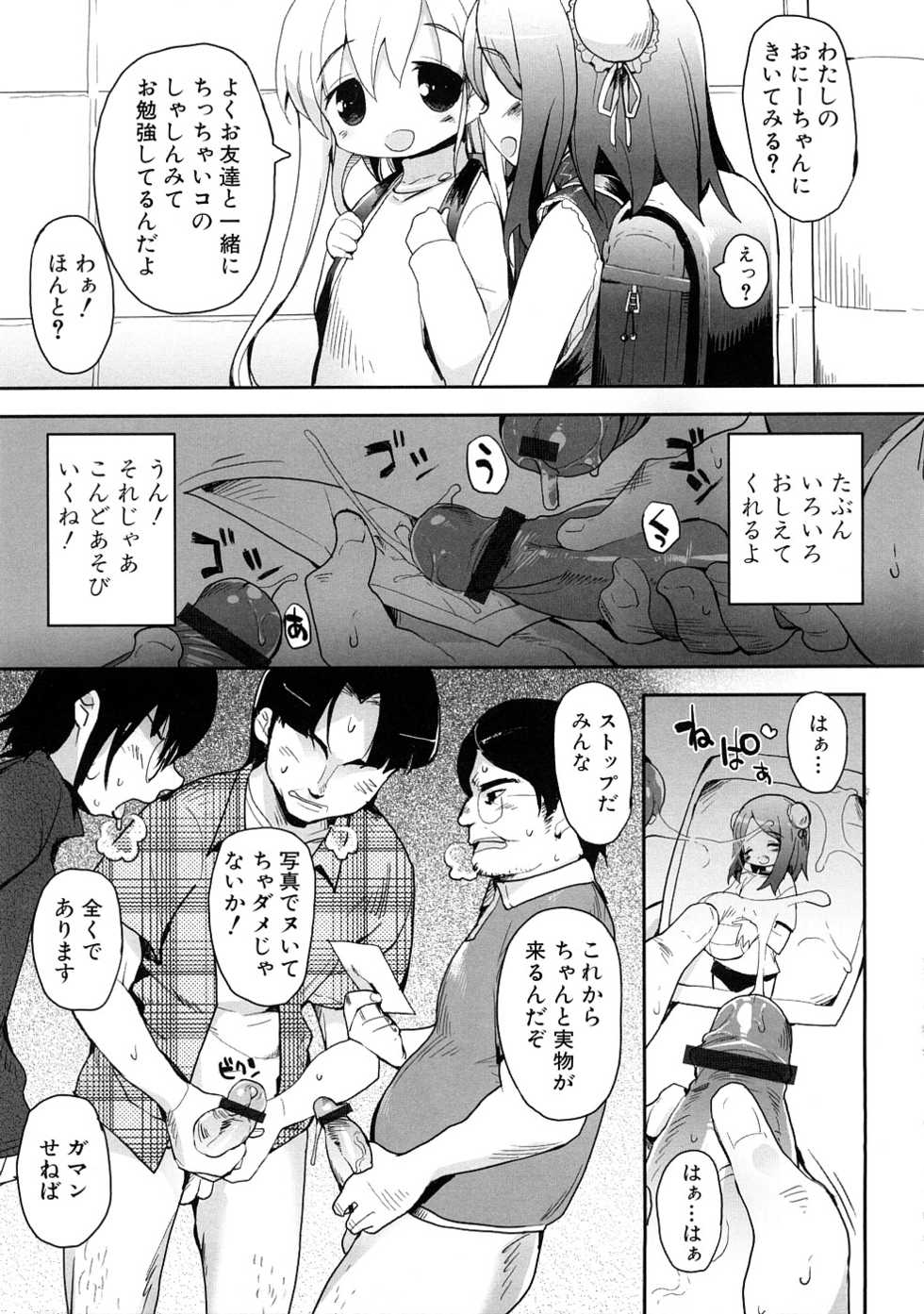 [Anthology] Momopan 17 Loli Senyou - Page 36