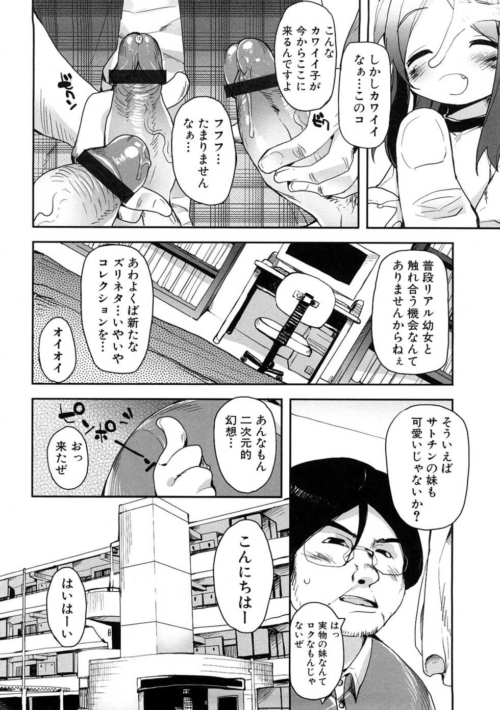 [Anthology] Momopan 17 Loli Senyou - Page 37