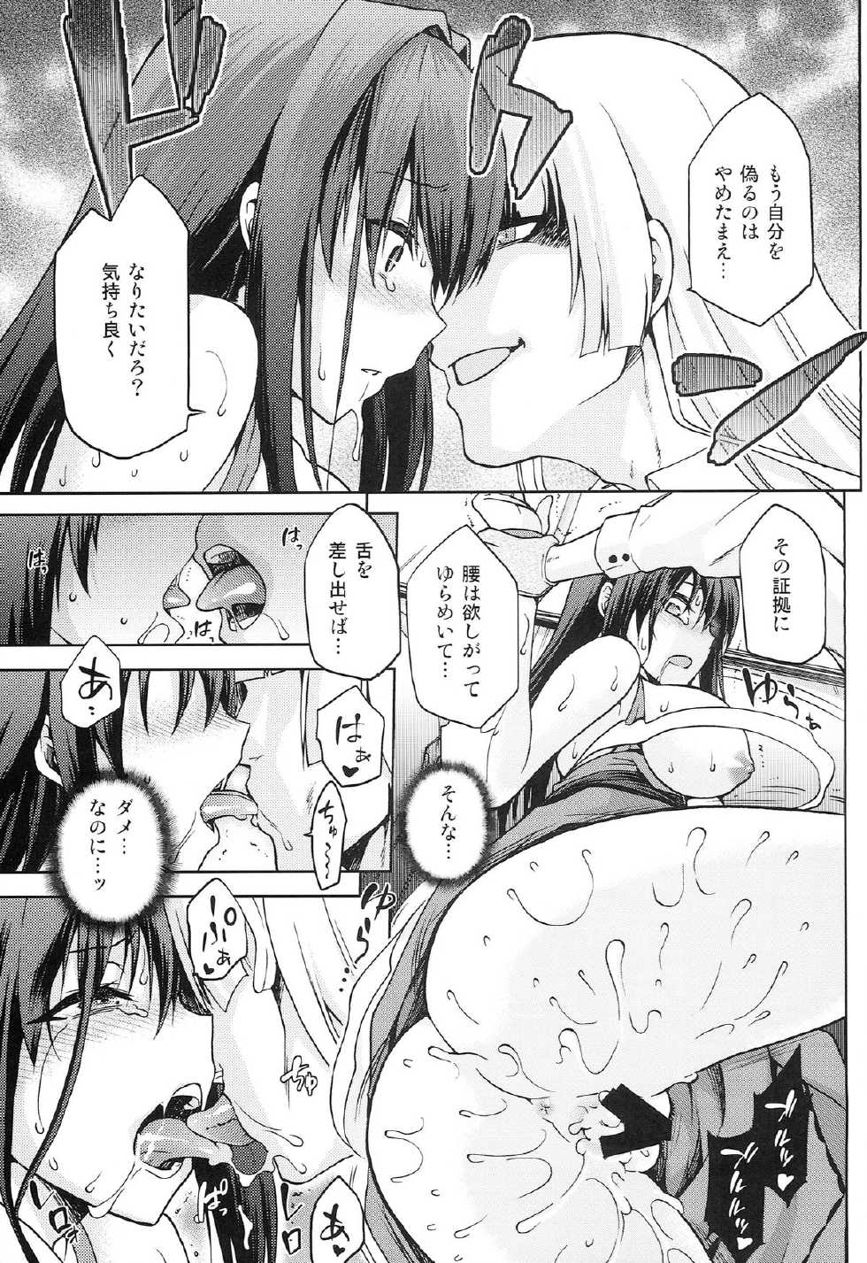 (C86) [Jyouren Kishidan (Kiasa)] Aoko BLUE5 Kouhen (Mahou Tsukai no Yoru) - Page 19