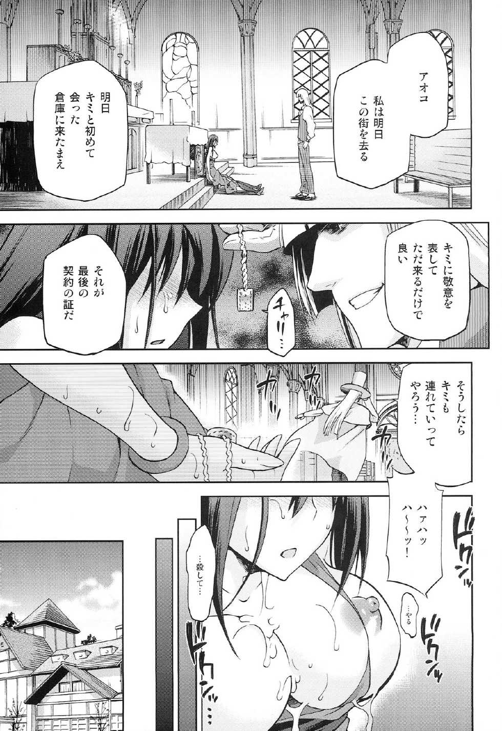 (C86) [Jyouren Kishidan (Kiasa)] Aoko BLUE5 Kouhen (Mahou Tsukai no Yoru) - Page 27