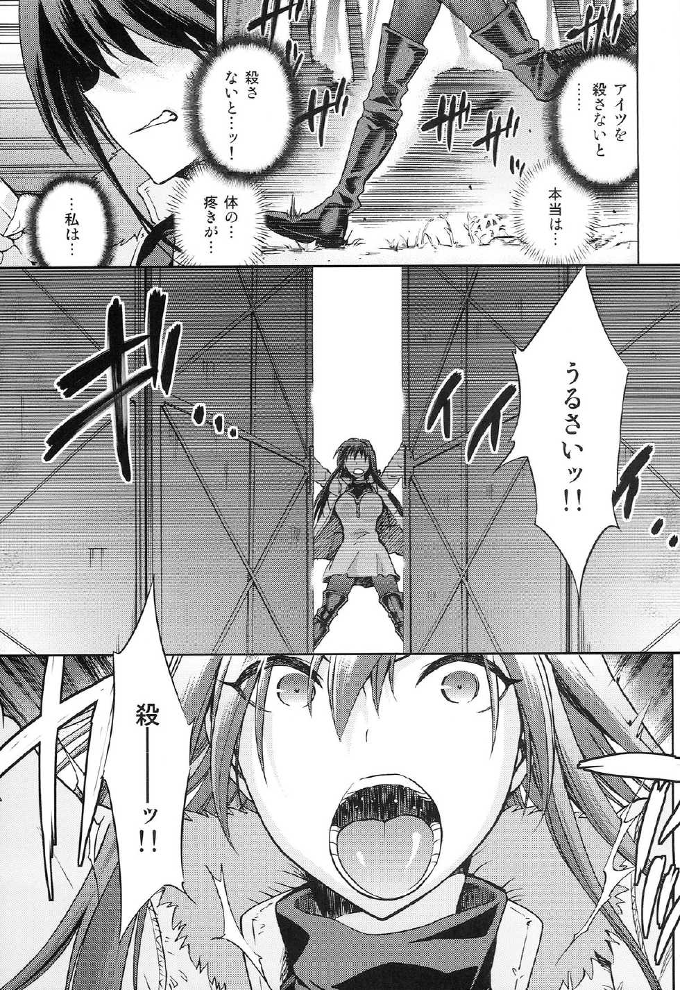 (C86) [Jyouren Kishidan (Kiasa)] Aoko BLUE5 Kouhen (Mahou Tsukai no Yoru) - Page 31